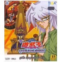 ราคา Yu-Gi-Oh ยูกิโอ ตอนศึกดูเอลท้าฟาโรห์ V2D พากย์ไทย 2 แผ่นจบภาค (4151068)