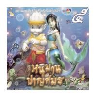 ราคา หนุมาน ชาญสมร(The animation) DVD พากย์ไทย 2 แผ่นจบ (4067377)