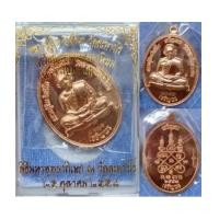 ราคา เหรียญเมตตามหานิยม เนื้อทองแดง รุ่นเจริญพรบน-ล่าง หลวงปู่ทิม วัดละหารไร่ 2558 (7507540)