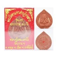 ราคา พระปิดตามหาเศรษฐี เนื้อว่านแดง ตะกรุด 2 ดอก หลวงพ่อเคน วัดเกาะ 2558 (7403149)
