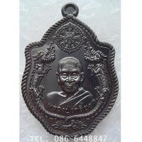 ราคา เหรียญปั้ม มังกรคู่ หลัง นารายณ์ตรึงไตรภพ หลวงปู่เกลี้ยง รุ่นบุญฤทธิ์ วัดโนนแกด จ.ศรีสะเกษ (5983640)