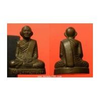 ราคา พระเครื่อง รูปหล่อหลวงพ่อขอม วัดไผ่โรงวัว ก้นกลึง เนื้อฝาบาตร (5954915)