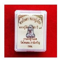 ราคา พระปิดตาหลวงปู่เอี่ยม วัดโคนอน เนื้อชินตะกั่ว ปี 2514 กล่องเดิม ตำรับวัดหนัง หลวงปู่โต๊ะเสก องค์ 4 (5927601)