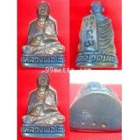ราคา รูปเหมือนสมเด็จพระพุทธจารย์โต เนื้อเมฆพัด ลพ.สมคิด วัดบึงตาต้า จ.ระยอง (5927155)