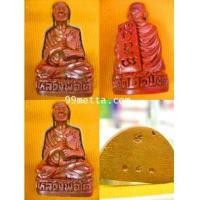 ราคา รูปเหมือนสมเด็จพระพุทธจารย์โต เนื้อสำริด ลพ.สมคิด วัดบึงตาต้า จ.ระยอง (5927145)