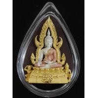 ราคา พระพุทธชินราช ภปร. เนื้อเงินสามกษัตริย์พิมพ์ใหญ่ โครงการเพราะแผ่นดินนี้ คือแผ่นดินเกิด สวยพร้อมกล่อง (5887772)