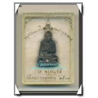 ราคา รูปหล่อสมเด็จพระพุฒาจารย์โต พิมพ์ใหญ่ เนื้อนวโลหะ บางขุนพรหม พ.ศ.2517 พร้อมกล่องเดิมจากวัด (5873745)