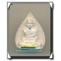 ราคา หลวงพ่อคูณ วัดบ้านไร่ รูปเหมือนพิมพ์ใบโพธิ์เนื้อเงินพร้อมตะกรุดทองคำ รุ่นคูณบารมีกูให้สร้าง พ.ศ.2537 (5814926)