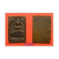 ราคา พระเครื่อง พระหลวงปู่สุข วัดปากคลองมะขามเฒ่า พิมพ์ประภาสมณฑล เนื้อทองแดง (5560449)