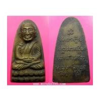ราคา พระเครื่อง พระหลวงพ่อทวด วัดช้างไห้ พิมพ์หลังหนังสือ พิมพ์นิยม ว. จุด ปี 2505 เนื้อฝาบาตร (5494152)