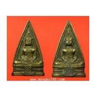 ราคา พระเครื่อง พระหลวงพ่อโสธรปั้ม พิมพ์สองหน้า พิมพ์คางทูม เนื้อฝาบาตร (5488284)