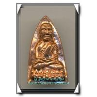 ราคา หลวงปู่ทวด วัดในหาน พิมพ์เตารีดใหญ่ เนื้อสตางค์แดง โค๊ต 2 นะ 2 ในหาน พ.ศ.2536(2) (5397698)