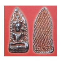 ราคา พระซุ้มนครโกษา แร่บางไผ่ รุ่นแรก วัดนครอินทร์ พิธีสุดเข้มขลัง ปี 2555 ไม่บูชาเก็บไว้ไม่ได้แล้ว (5217185)