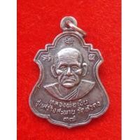 ราคา เหรียญหลวงพ่อเงิน วัดบางคลาน หลังหลวงพ่อพิธ รุ่นสร้างสะพานวัดหัวดง เนื้อชุบนิเกิล ปี 2537 (5140300)