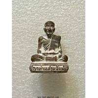 ราคา รูปหล่อชนวนพระชัยเชียงรุ้ง ญาท่านสวน ปี46 สวยมีเกศาเยอะครับ (5006231)
