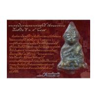 ราคา พระชัยวัฒน์ หลวงพ่อสุทธิ์ วัดหนองหวาย (4977708)