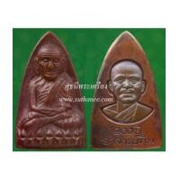 ราคา พระหล่อหลวงพ่อทวดพิมพ์เตารีดใหญ่ A หลัง 100 ปีอาจารย์ทิมเนื้อสำริด {ปล่อยเท่าทุน !!} (4924084)