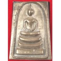 ราคา พระสมเด็จหล่อหลังยันต์ห้ารุ่นแรก หลวงพ่อสนธิ์ วัดทุ่งพระ เนื้อนวะโลหะ (4895211)