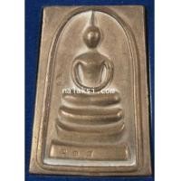 ราคา พระสมเด็จหล่อหลังยันต์ห้ารุ่นแรก หลวงพ่อสนธิ์ วัดทุ่งพระ เนื้อทองระฆัง (4895210)