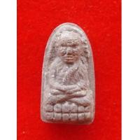 ราคา หลวงปู่ทวด เนื้อว่าน ฝังตะกรุด รุ่นเสาร์๕ มหาสิทธิโชค แจกกรรมการ พิมพ์พระรอด พ่อท่านเขียว ปี 2553 (4832918)