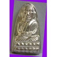 ราคา 1 ใน 999 หลวงปู่ทวด หลังตัวหนังสือ พิมพ์เล็ก รุ่นเสาร์๕ มหาสิทธิโชค เนื้อเงิน พ่อท่านเขียว เลข 767 (4820489)