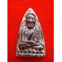 ราคา หลวงปู่ทวด หลังเตารีดเนื้อสำริดแก่เงิน ญสส.84 สมเด็จพระสังฆราช เจริญปลอดภัย 7 รอบ วัดบวรนิเวศ ปี 40 (4747315)