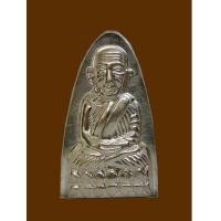 ราคา 1 ใน 999 เตารีด หลวงปู่ทวด พิมพ์ใหญ่ รุ่นเสาร์๕ มหาสิทธิโชค เนื้อเงิน พ่อท่านเขียว หมายเลข 707 (4705213)