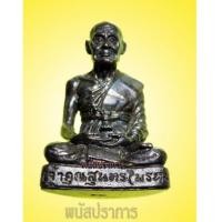 ราคา รูปหล่อ รุ่นแรก เนื้อเงิน เจ้าคุณพระสุนทรสมาจาร (พรหม) วัดกัลยา ปี14 พิธีใหญ่ สวยมาก (4649488)