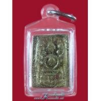 ราคา พระสมเด็จวัดระฆัง หลังฆ้อน, พระสมเด็จ, พระสมเด็จวัดระฆังหลังฆ้อน เนื้อโลหะผสม (4590241)