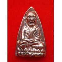 ราคา หลวงปู่ทวด หลังเตารีดเนื้อสำริดแก่เงิน ญสส.84 สมเด็จพระสังฆราช เจริญปลอดภัย 7 รอบ วัดบวรนิเวศ ปี 40 (4551128)