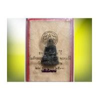 ราคา รูปหล่อ นวะโลหะ สมเด็จโต วัดระฆัง รุ่น 118 ปี สวยพร้อมกล่อง (4509622)