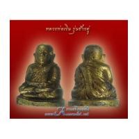 ราคา หลวงพ่อเงิน รุ่นช้างคู่ (4495570)