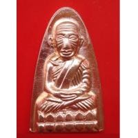 ราคา เตารีดมีกริ่ง หลวงปู่ทวด พิมพ์หลังหนังสือใหญ่ รุ่นเสาร์๕ มหาสิทธิโชค ชุดกรรมการ พ่อท่านเขียว (4284447)