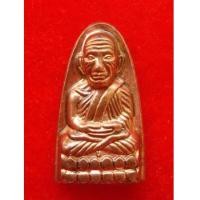 ราคา เตารีดมีกริ่ง หลวงปู่ทวด พิมพ์หลังหนังสือเล็ก รุ่นเสาร์๕ มหาสิทธิโชค ชุดกรรมการ พ่อท่านเขียว ปี 53 (4284445)