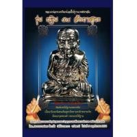 ราคา หลวงพ่อทวดพิมพ์เลขใต้ฐานเพชรกลับ รุ่น กฐิน ๕๔ ลังกาสุกะ (4233268)