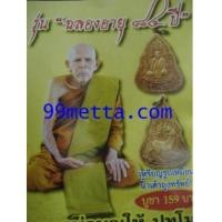 ราคา พ่อท่านบุญให้ วัดท่าม่วง รุ่นสรงน้ำ54 นครศรีธรรมราช (4170001)
