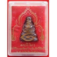 ราคา สุดยอดนิยมมาแล้ว หลวงพ่อเงิน บางคลาน รุ่นพระพิจิตร พิมพ์นิยม เนื้อนวโลหะกลับดำ ผสมทองคำหนัก 109 บาท (4072787)