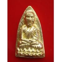 ราคา เตารีดหลวงปู่ทวด เนื้อเปียกทอง พิมพ์กรรมการ 4 โค้ด รุ่นแรก วัดในหาน ปี 2536 น่าบูชาสวยสุดๆ (4014278)