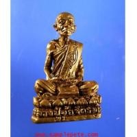 ราคา รูปหล่อหลวงปู่ขุ้ย วัดซับตะเคียน (3930936)