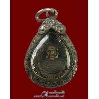 ราคา เหรียญหล่อพ่อท่านคล้าย ร.ศ. 210 วัดธาตุน้อย จ. นครศรีธรรมราช (3930725)