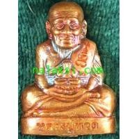 ราคา รูปเหมือนปั้ม หลวงปู่ทวด รุ่น สัตตบริภัณฑ์ เสาร์ ๕ จัดสร้างโดยมูลนิธิสรรพราเชนทร์ เนื้อทองแดงเถื่อน (3807588)