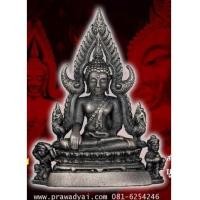 ราคา พระพุทธชินราชพิมพ์กลาง รุ่นมหาจักรพรรดิ ปี2555 (3658639)