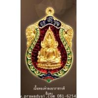 ราคา เหรียญปั๊มพระพุทธชินราช เนื้อทองคำลงยาราชาวดี สีแดง (3555772)