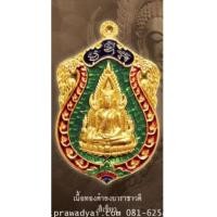 ราคา เหรียญปั๊มพระพุทธชินราช เนื้อทองคำลงยาราชาวดี สีเขียว (3555743)