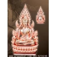 ราคา พระพุทธชินราช พิมพ์แต่งฉลุลอยองค์ เนื้อโลหะชุบนาก (ทองชมพู) (3555731)