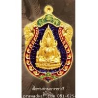 ราคา เหรียญปั๊มพระพุทธชินราช เนื้อทองคำลงยาราชาวดี สีน้ำเงิน (3555688)