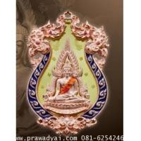 ราคา เหรียญหล่อฉลุพระพุทธชินราช เนื้อทองระฆังชุบนาก ลงยาราชาวดี (3555674)