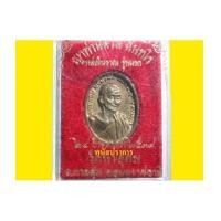 ราคา เหรียญหล่อโบราณ รุ่นแรก ญาท่านสวน วัดนาอุดม อุบลราชธานี ปี2539 สภาพสวยมากๆ (3512515)