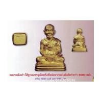 ราคา (p29) รูปหล่อเลขใต้ฐาน สมเด็จพระพุฒาจารย์ (โต พรหมรังสี) ปี2557 (3322161)