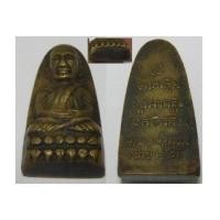 ราคา พระหลวงพ่อทวด วัดช้างไห้ พิมพ์หลังหนังสือ ปี 2505 พิมพ์กลาง นิยม ว.มีจุด (3215873)